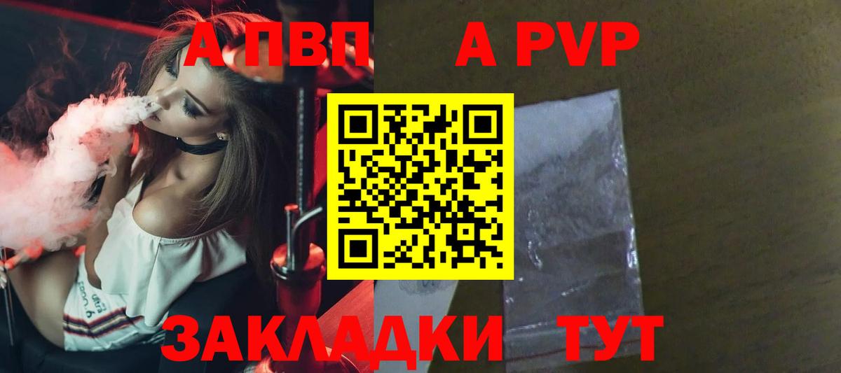 Альфа ПВП Crystall Армавир