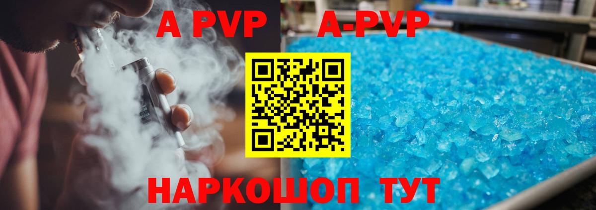 Армавир  A PVP крисы CK  А ПВП кристаллы  A-PVP кристаллы  Вход с VPN 