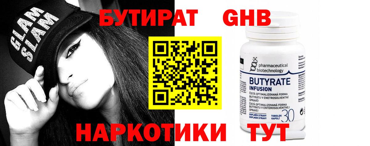 БУТИРАТ вода  Бутират  Армавир 