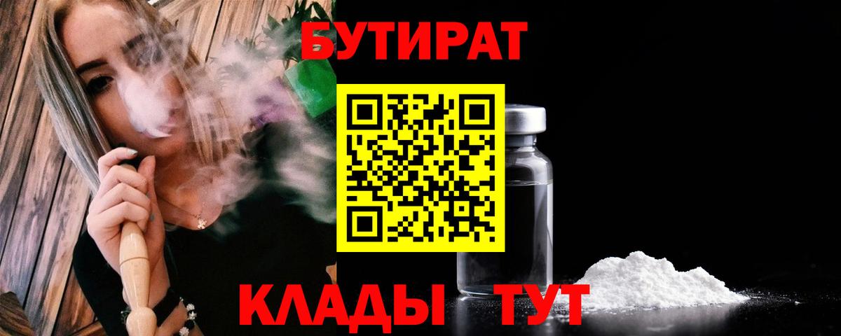 Бутират  Бутират буратино  Вход с VPN  Армавир 