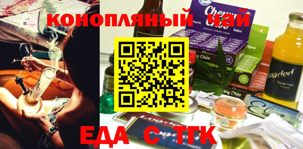 Еда ТГК конопля Армавир