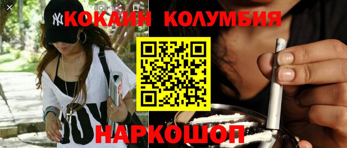 Кокаин Колумбийский  COCAIN Перу  КОКАИН  Армавир  Вход с VPN 