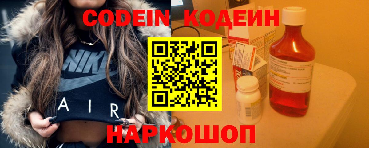 Кодеиновый сироп Lean Purple Drank  Вход с VPN  Армавир  Codein напиток Lean (лин) 