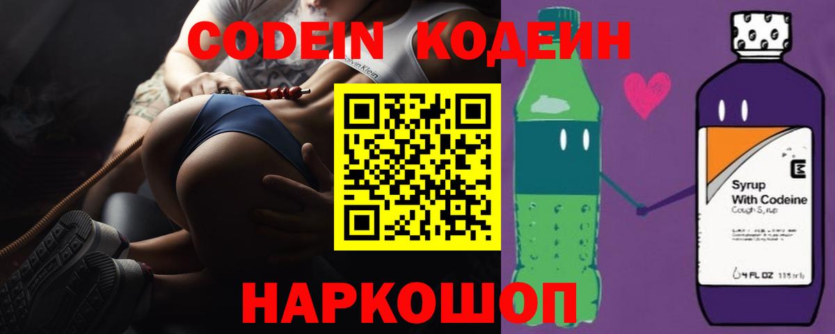 Кодеин напиток Lean (лин) Армавир