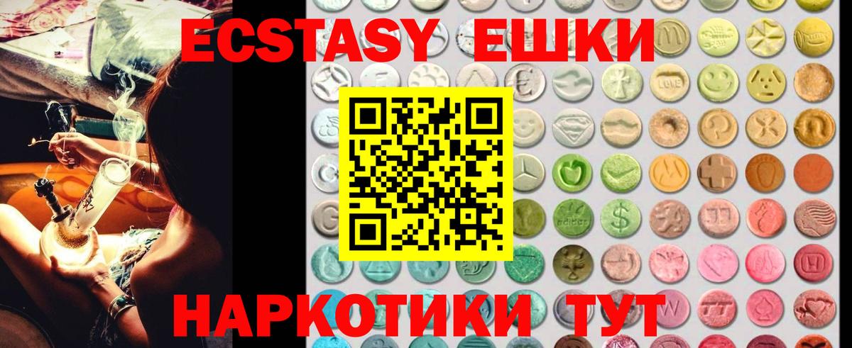 Ecstasy таблы  Вход с VPN  Армавир  Экстази DUBAI 