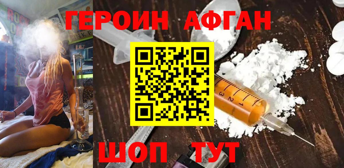 Героин белый Армавир