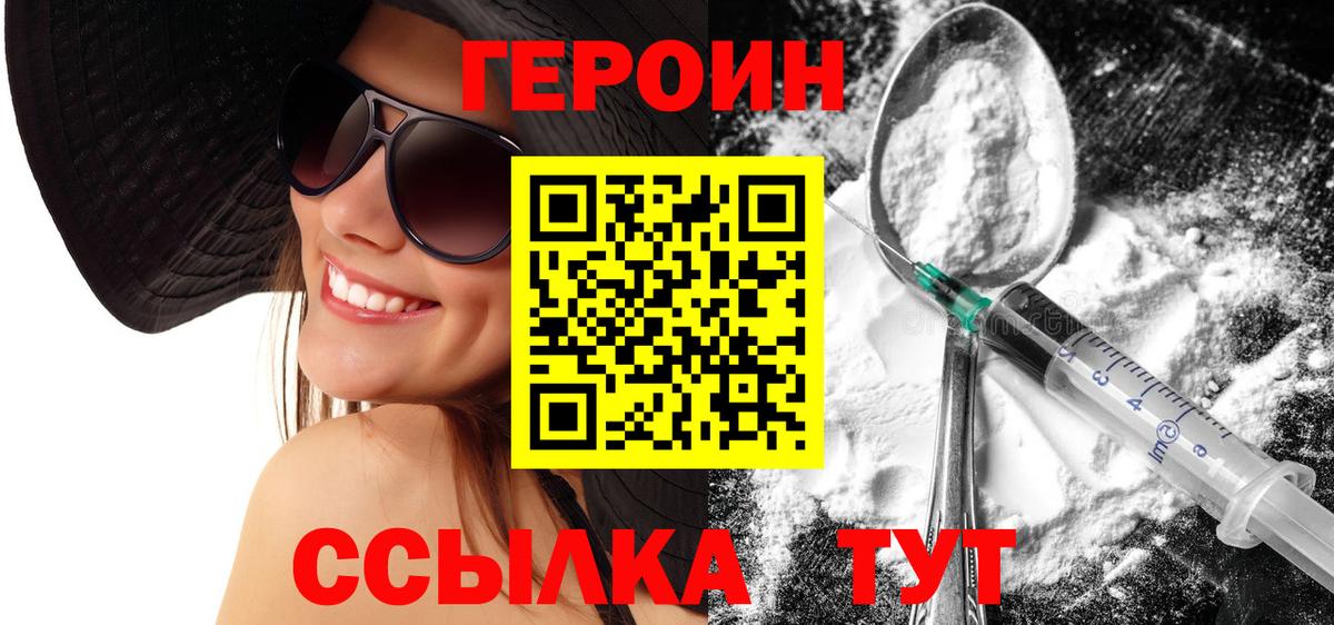 Героин  Армавир  ГЕРОИН Heroin 