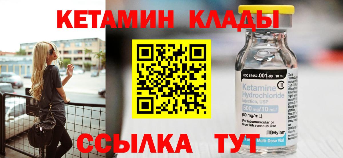 КЕТАМИН VHQ  Вход с VPN  Армавир 