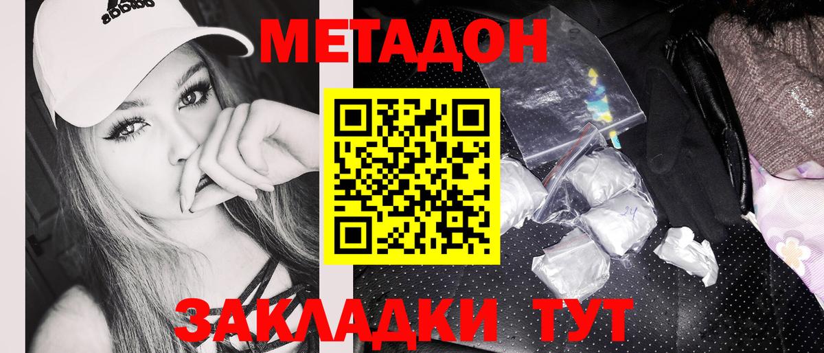 Метадон VHQ  Вход с VPN  Метадон мёд  Армавир 